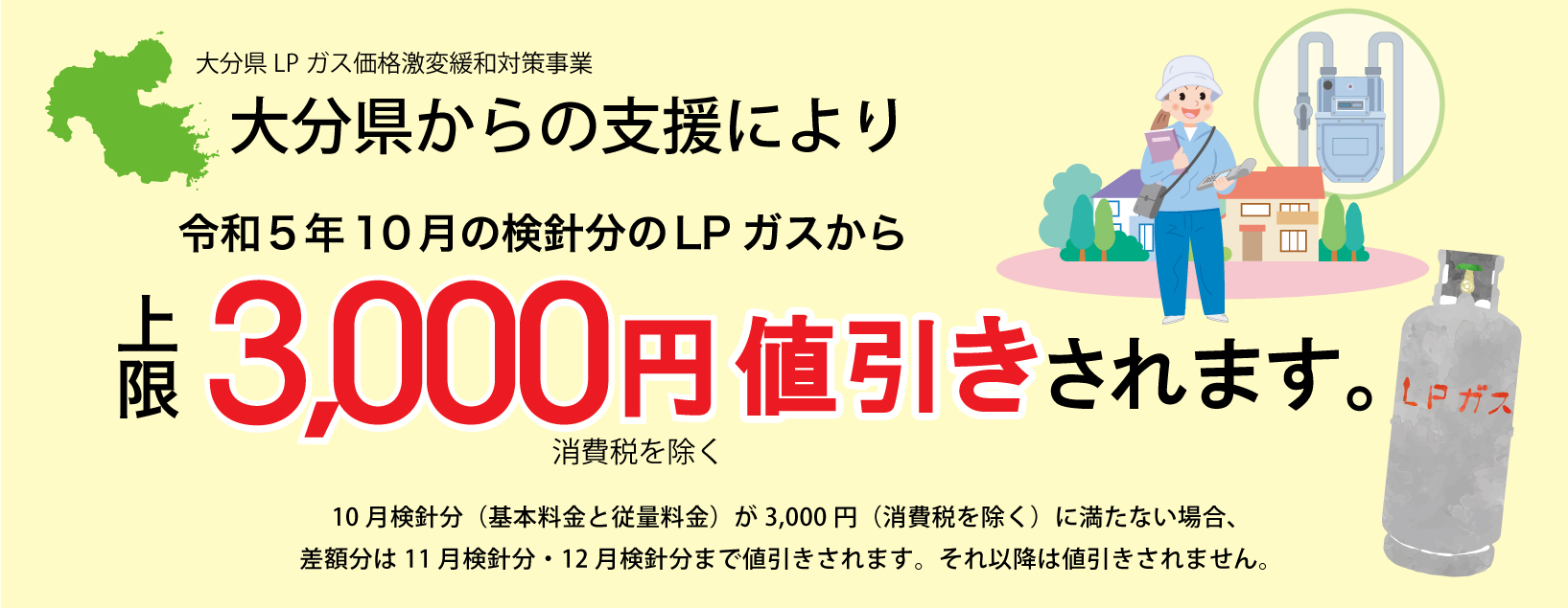 大分県LPガス価格激変緩和対策事業