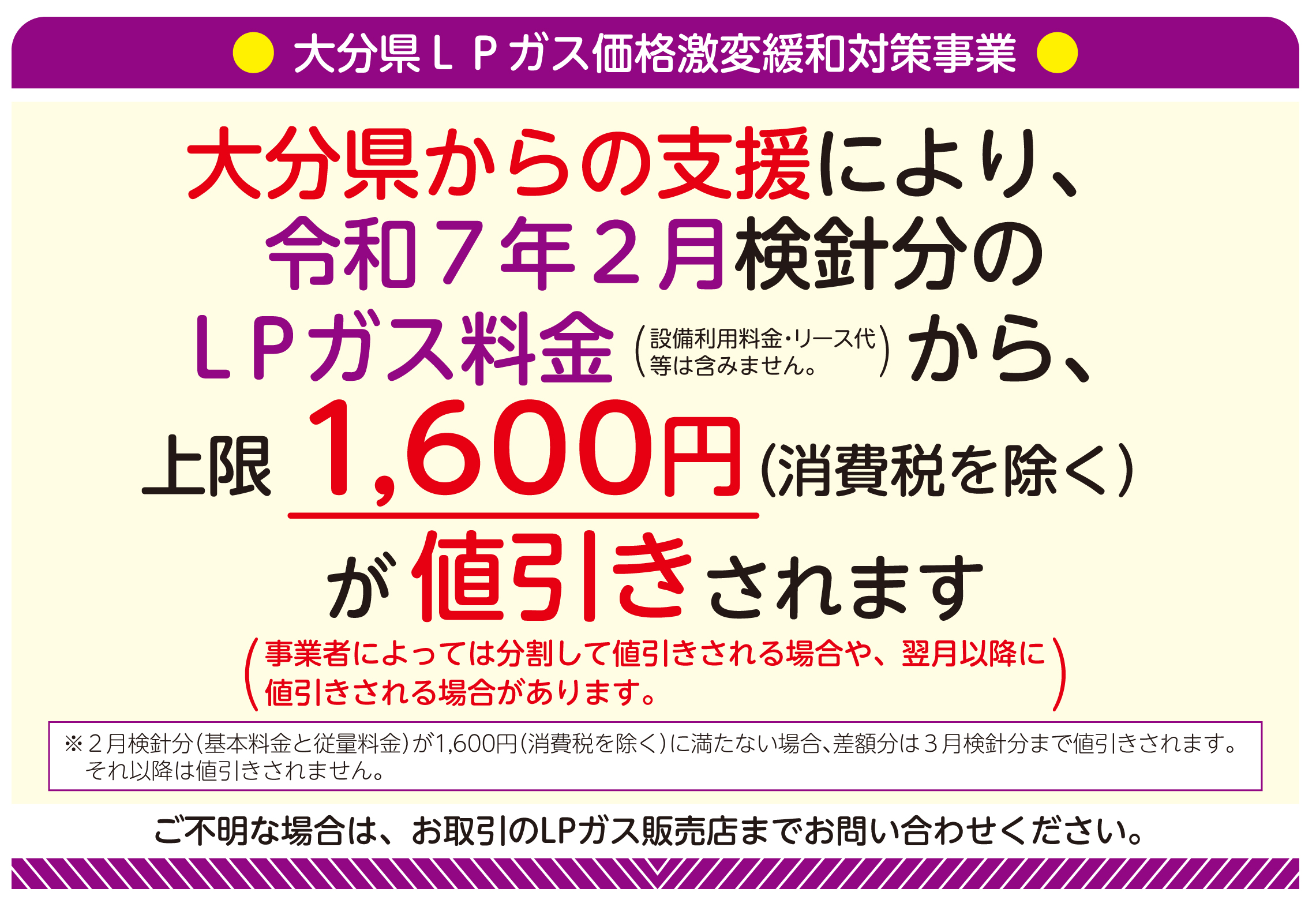 大分県LPガス価格激変緩和対策事業