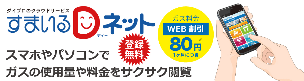 ダイプロのクラウドサービス すまいるDネット